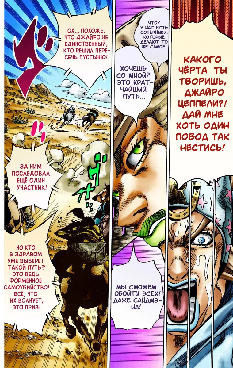 Манга Невероятные Приключения ДжоДжо Часть 7: Steel Ball Run (Цветная версия) - Глава 13 Страница 26