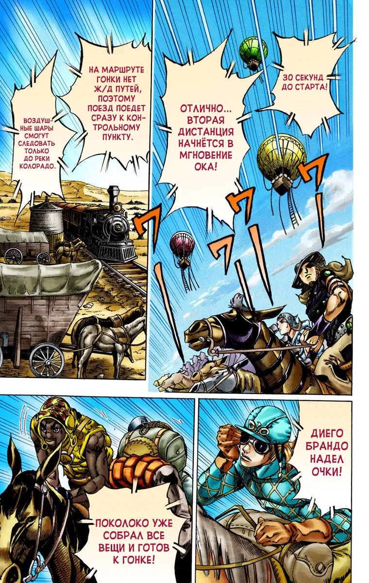 Манга Невероятные Приключения ДжоДжо Часть 7: Steel Ball Run (Цветная версия) - Глава 13 Страница 21