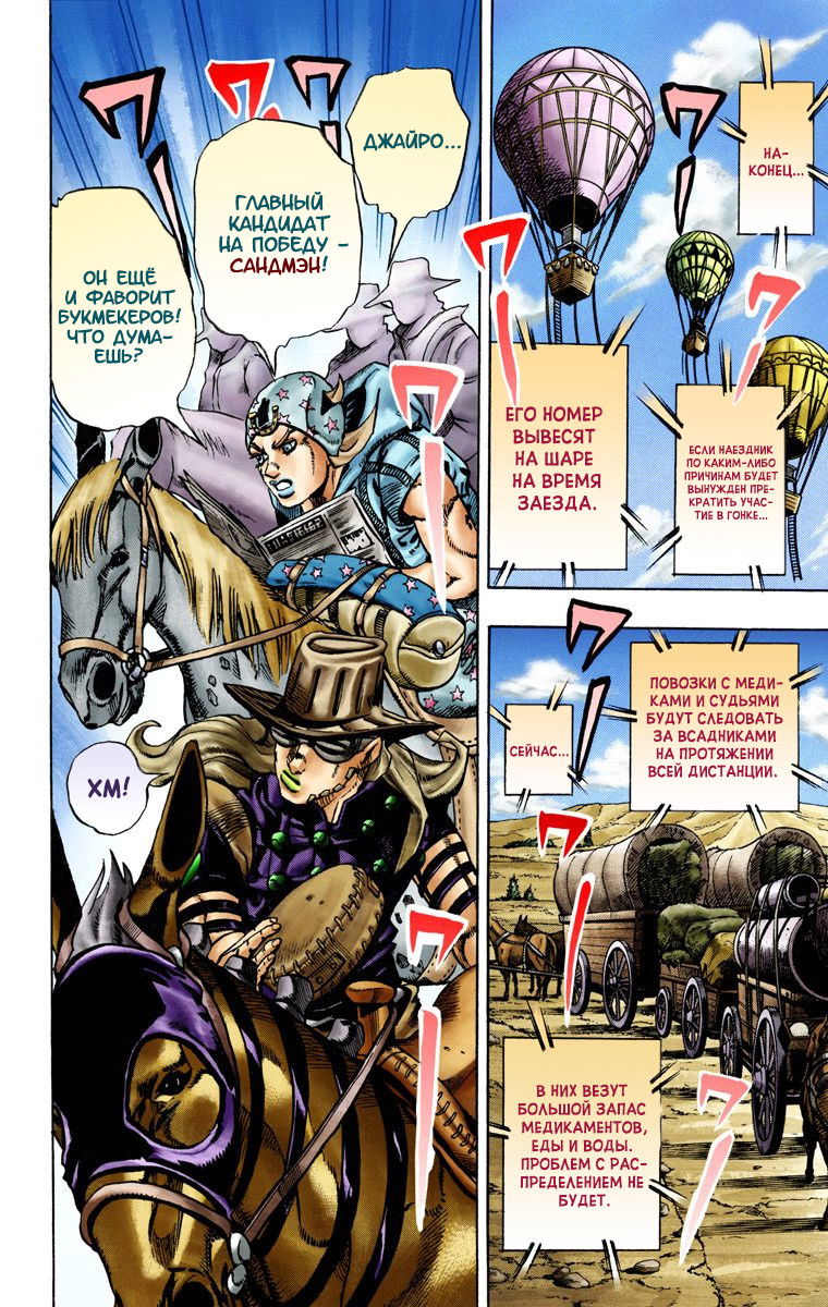 Манга Невероятные Приключения ДжоДжо Часть 7: Steel Ball Run (Цветная версия) - Глава 13 Страница 16