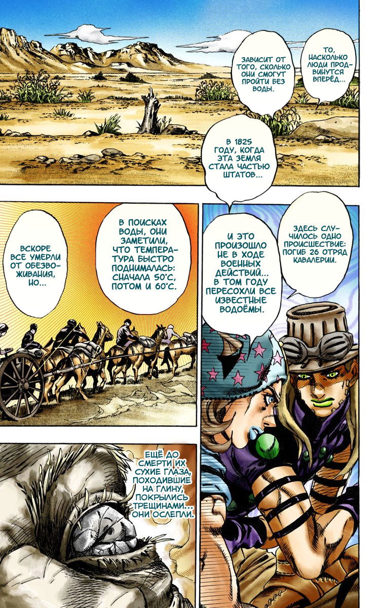 Манга Невероятные Приключения ДжоДжо Часть 7: Steel Ball Run (Цветная версия) - Глава 13 Страница 19