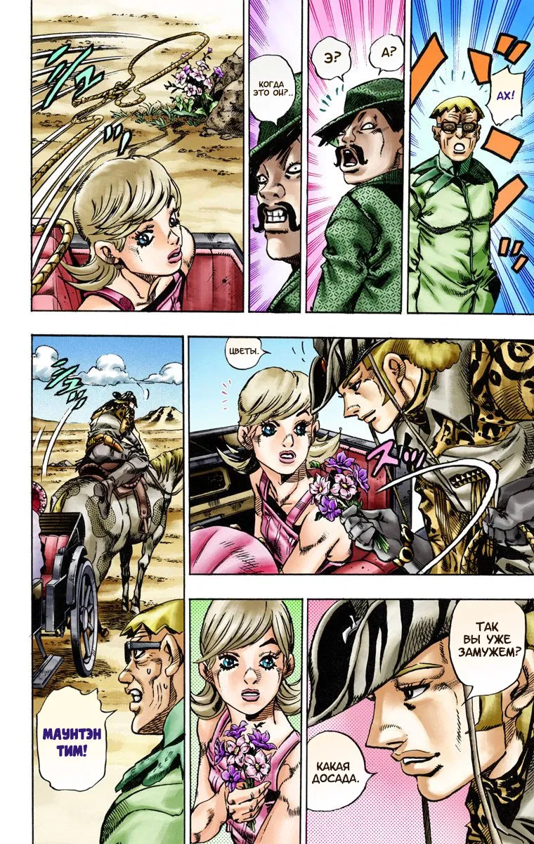 Манга Невероятные Приключения ДжоДжо Часть 7: Steel Ball Run (Цветная версия) - Глава 13 Страница 5