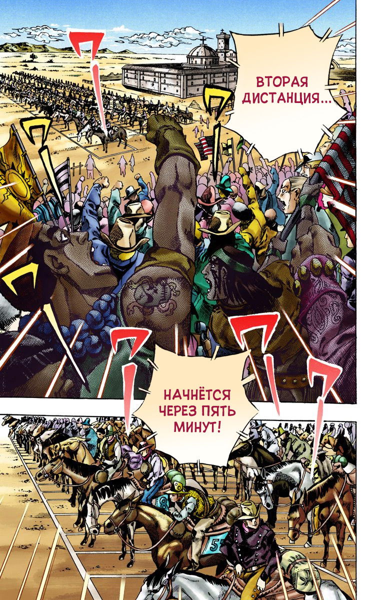 Манга Невероятные Приключения ДжоДжо Часть 7: Steel Ball Run (Цветная версия) - Глава 13 Страница 14