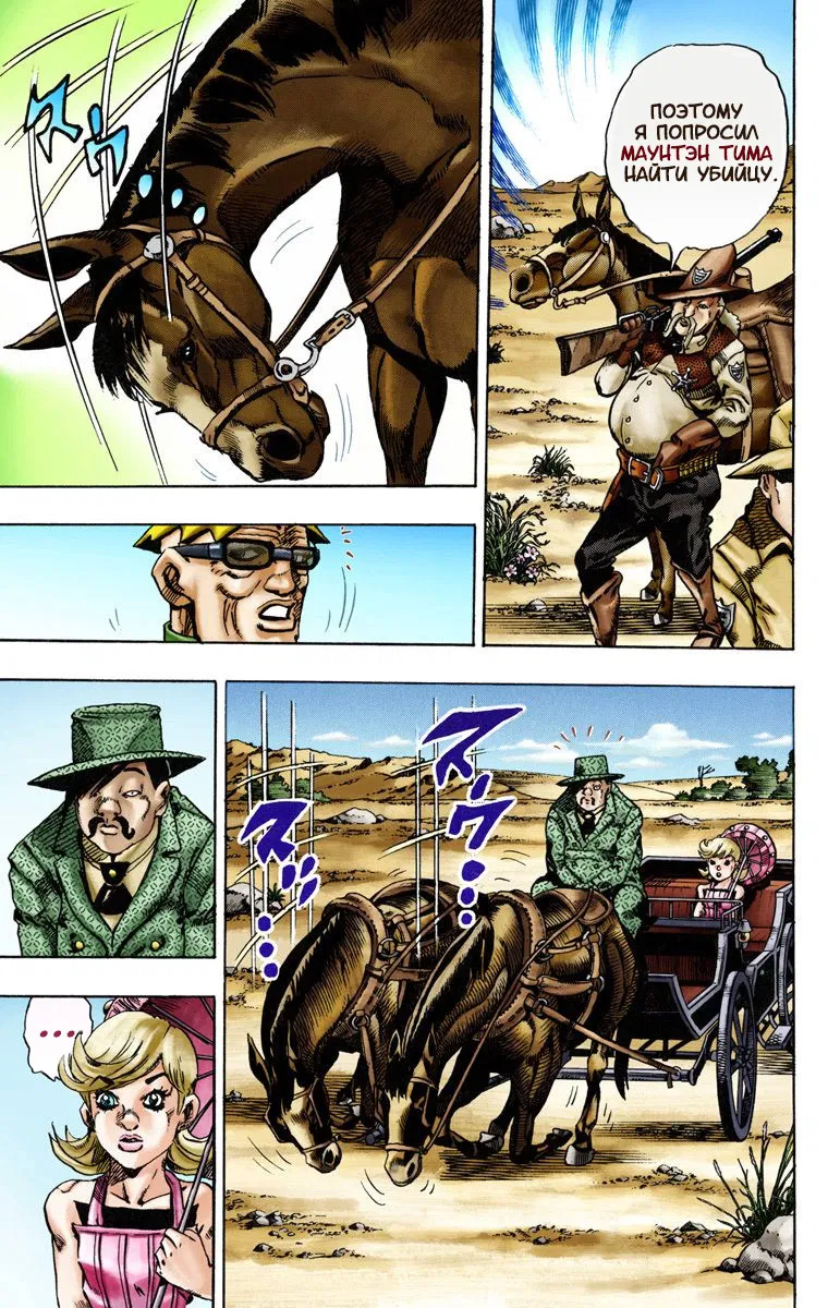 Манга Невероятные Приключения ДжоДжо Часть 7: Steel Ball Run (Цветная версия) - Глава 13 Страница 3