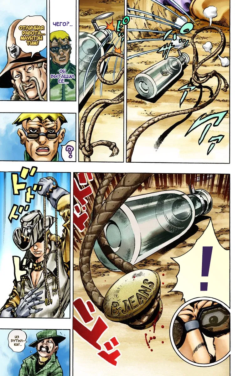 Манга Невероятные Приключения ДжоДжо Часть 7: Steel Ball Run (Цветная версия) - Глава 13 Страница 12