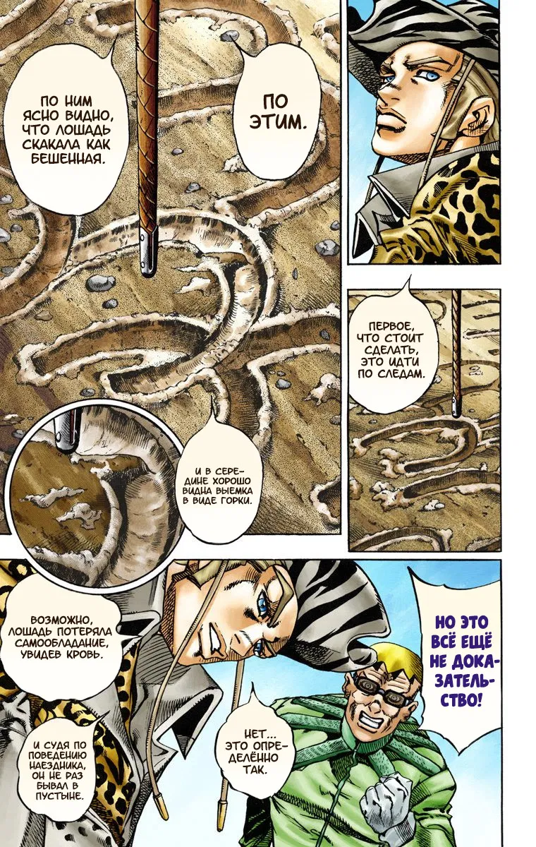 Манга Невероятные Приключения ДжоДжо Часть 7: Steel Ball Run (Цветная версия) - Глава 13 Страница 10