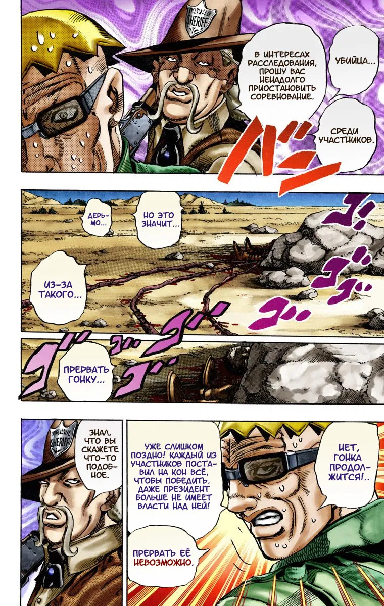 Манга Невероятные Приключения ДжоДжо Часть 7: Steel Ball Run (Цветная версия) - Глава 13 Страница 2