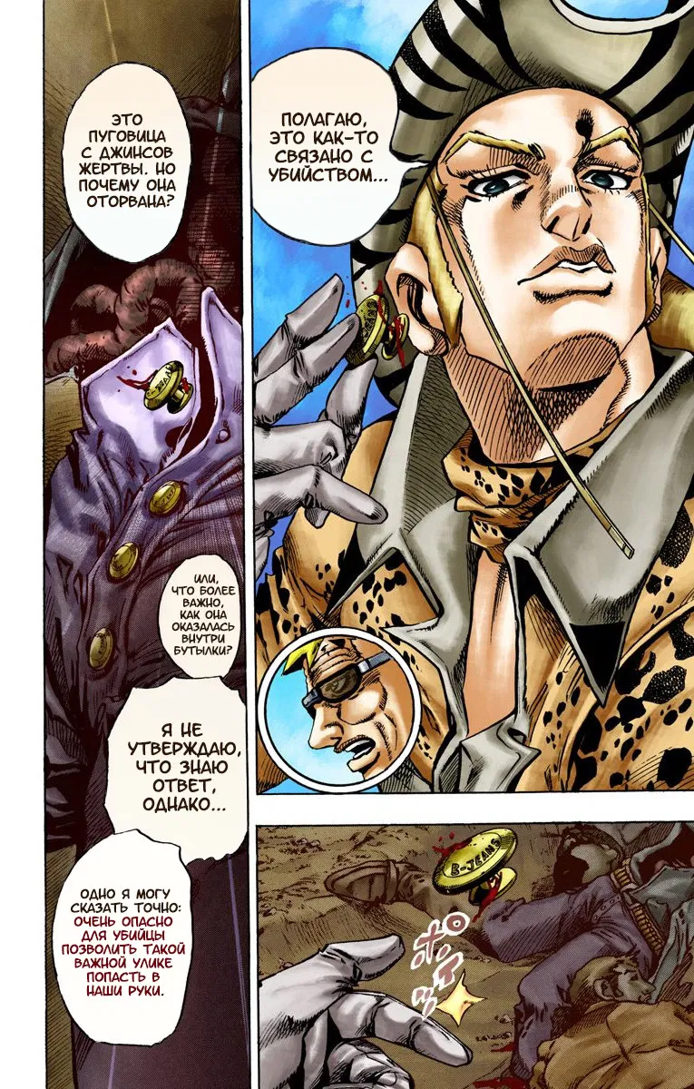 Манга Невероятные Приключения ДжоДжо Часть 7: Steel Ball Run (Цветная версия) - Глава 13 Страница 13