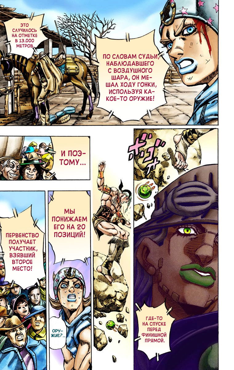 Манга Невероятные Приключения ДжоДжо Часть 7: Steel Ball Run (Цветная версия) - Глава 12 Страница 11