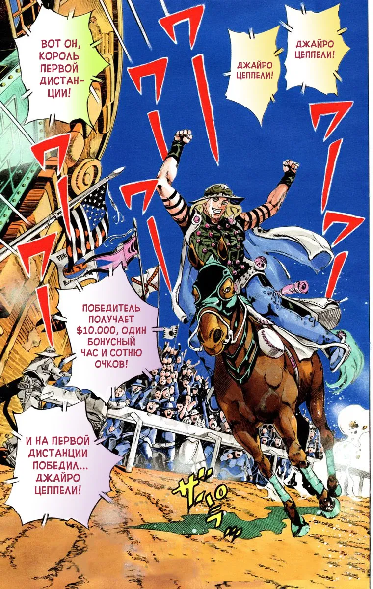 Манга Невероятные Приключения ДжоДжо Часть 7: Steel Ball Run (Цветная версия) - Глава 12 Страница 2