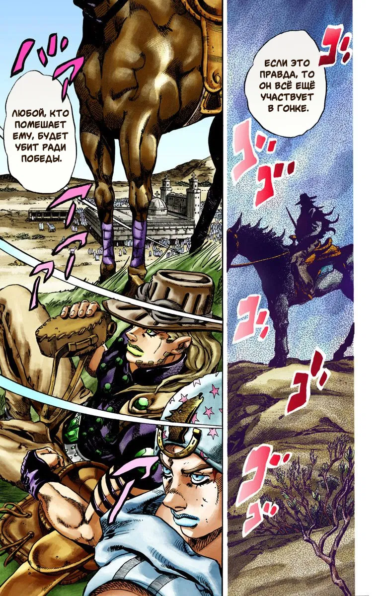 Манга Невероятные Приключения ДжоДжо Часть 7: Steel Ball Run (Цветная версия) - Глава 12 Страница 35