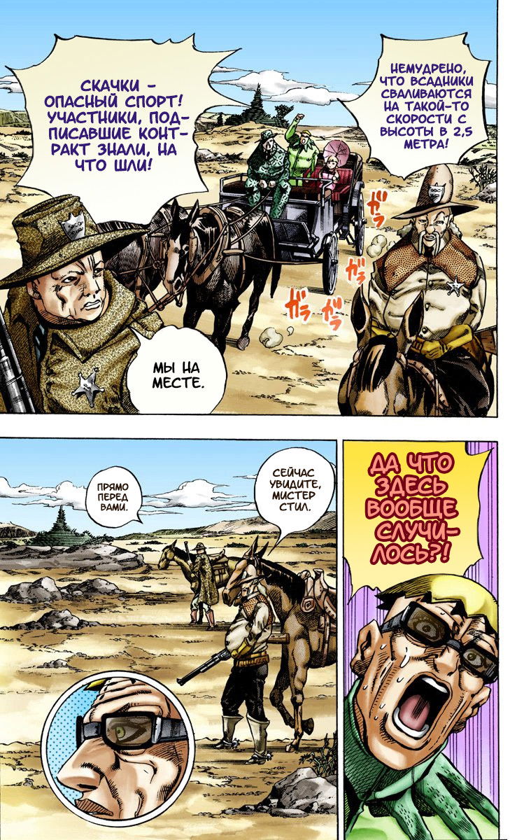 Манга Невероятные Приключения ДжоДжо Часть 7: Steel Ball Run (Цветная версия) - Глава 12 Страница 28