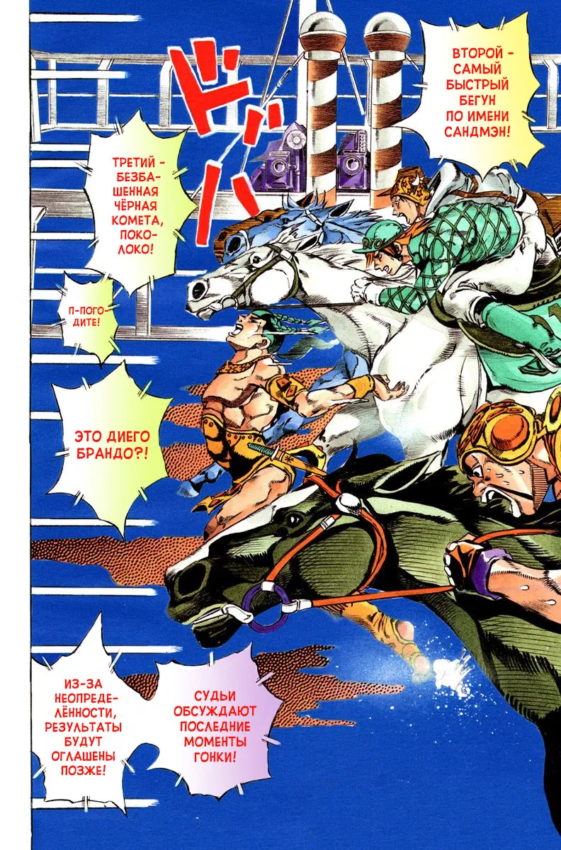 Манга Невероятные Приключения ДжоДжо Часть 7: Steel Ball Run (Цветная версия) - Глава 12 Страница 4