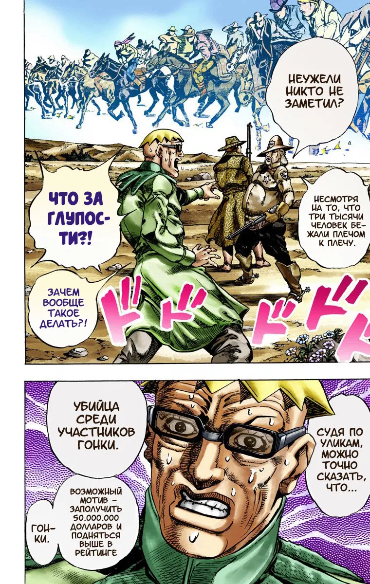 Манга Невероятные Приключения ДжоДжо Часть 7: Steel Ball Run (Цветная версия) - Глава 12 Страница 34