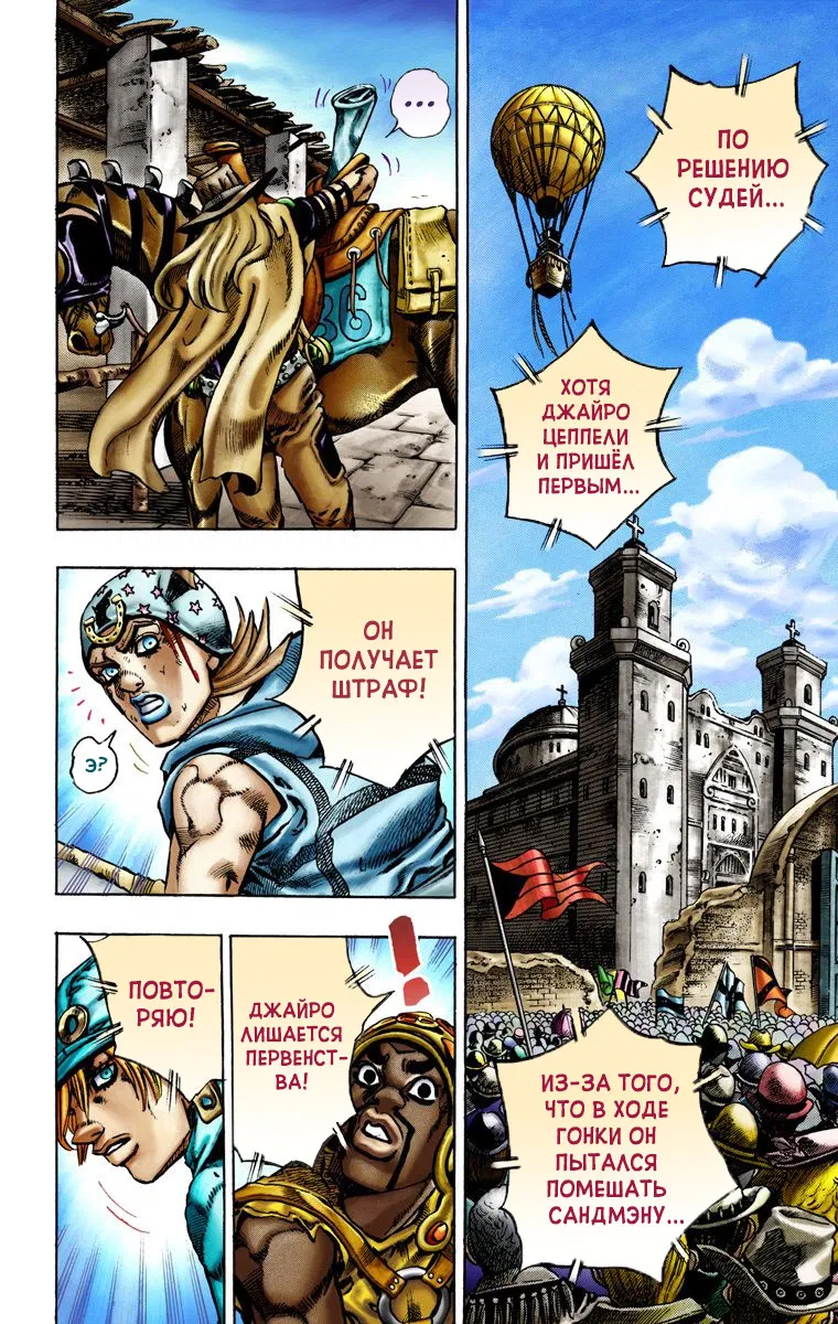 Манга Невероятные Приключения ДжоДжо Часть 7: Steel Ball Run (Цветная версия) - Глава 12 Страница 10