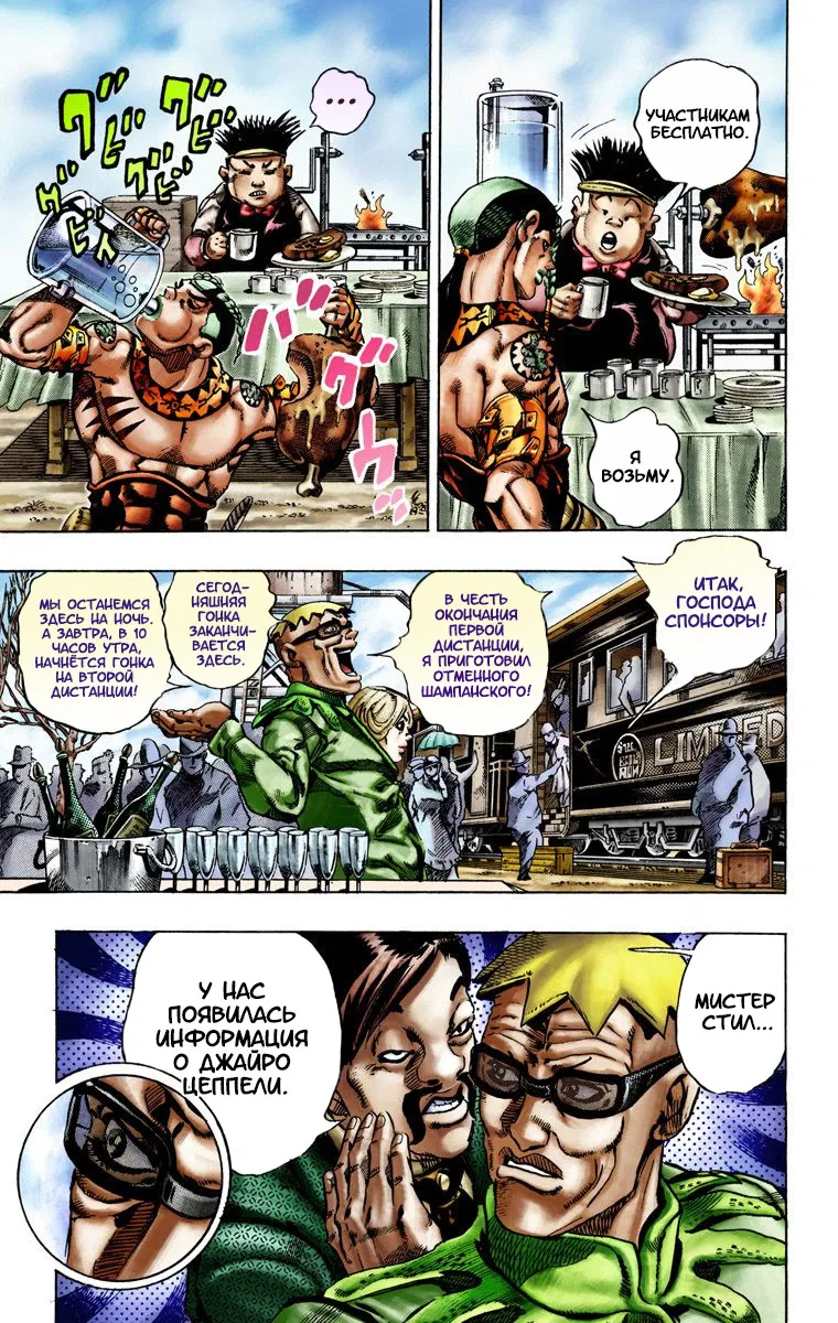 Манга Невероятные Приключения ДжоДжо Часть 7: Steel Ball Run (Цветная версия) - Глава 12 Страница 7