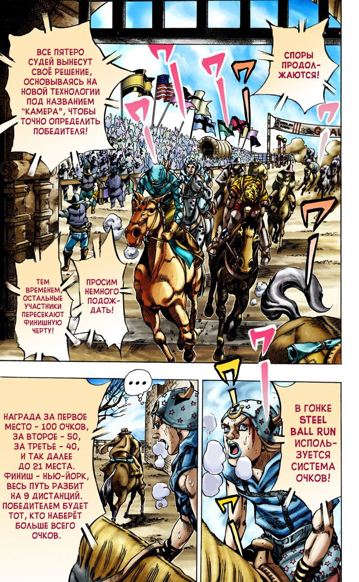 Манга Невероятные Приключения ДжоДжо Часть 7: Steel Ball Run (Цветная версия) - Глава 12 Страница 5