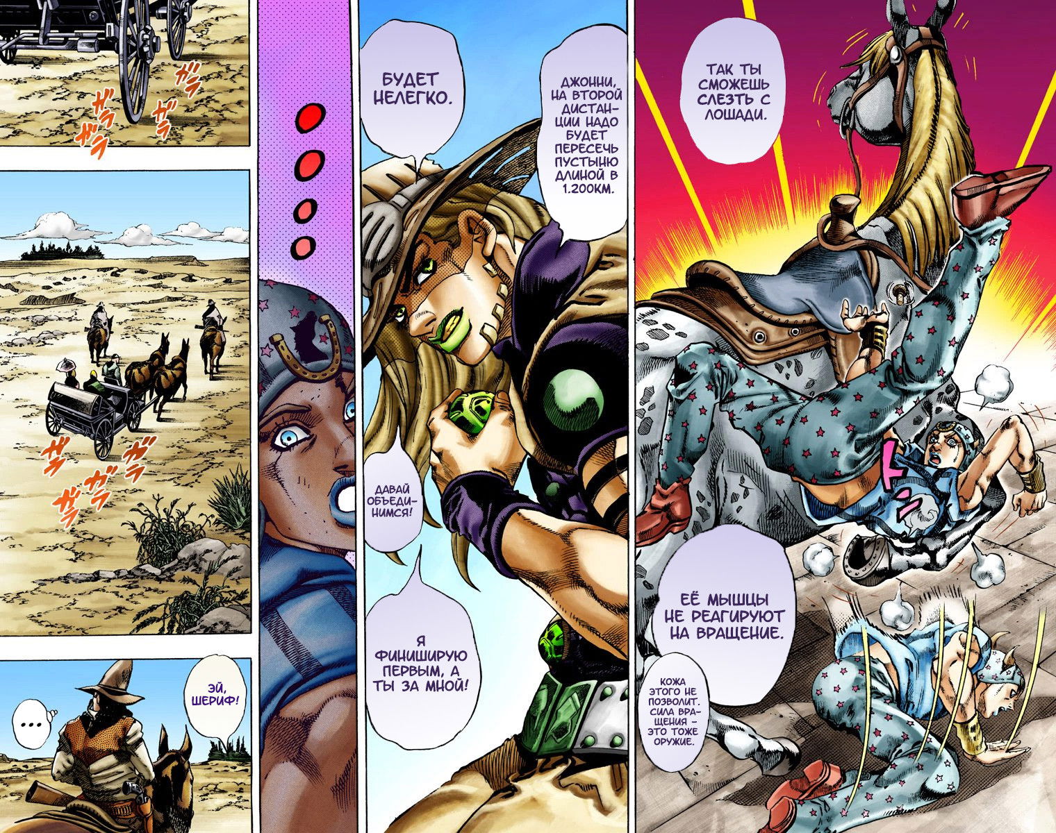 Манга Невероятные Приключения ДжоДжо Часть 7: Steel Ball Run (Цветная версия) - Глава 12 Страница 26