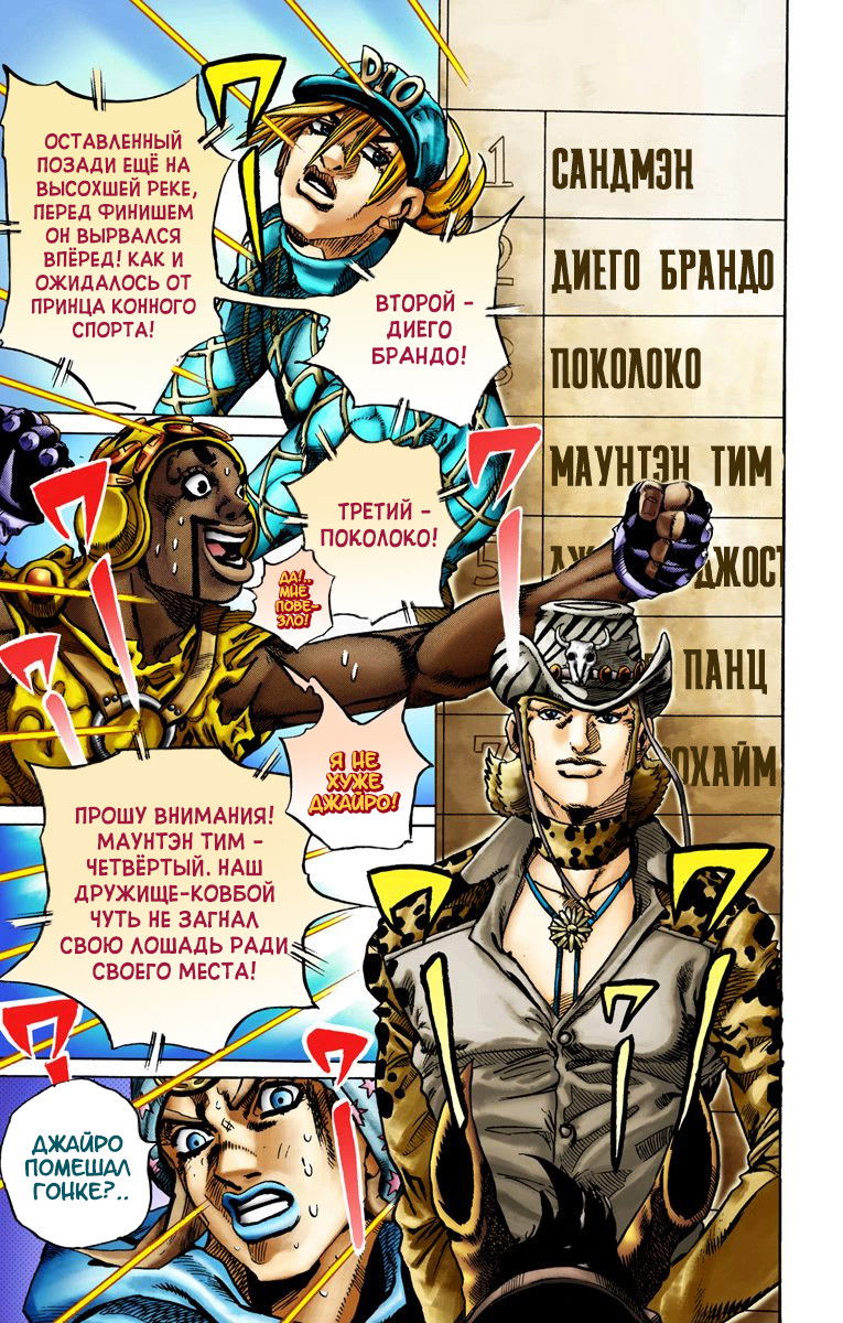 Манга Невероятные Приключения ДжоДжо Часть 7: Steel Ball Run (Цветная версия) - Глава 12 Страница 13