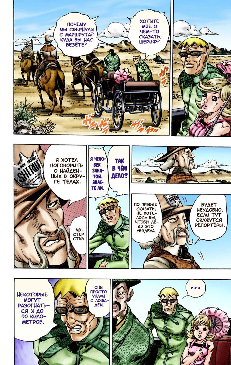 Манга Невероятные Приключения ДжоДжо Часть 7: Steel Ball Run (Цветная версия) - Глава 12 Страница 27