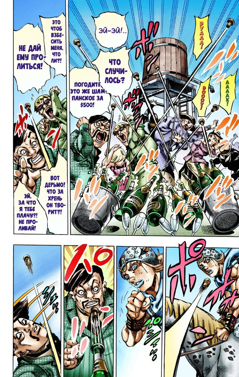 Манга Невероятные Приключения ДжоДжо Часть 7: Steel Ball Run (Цветная версия) - Глава 12 Страница 20