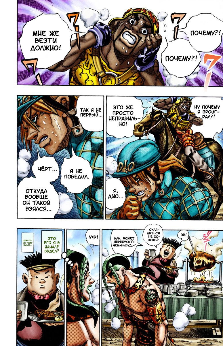 Манга Невероятные Приключения ДжоДжо Часть 7: Steel Ball Run (Цветная версия) - Глава 12 Страница 6