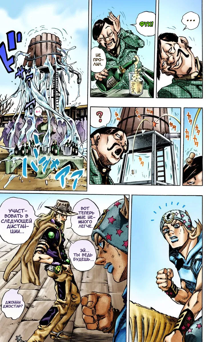 Манга Невероятные Приключения ДжоДжо Часть 7: Steel Ball Run (Цветная версия) - Глава 12 Страница 21