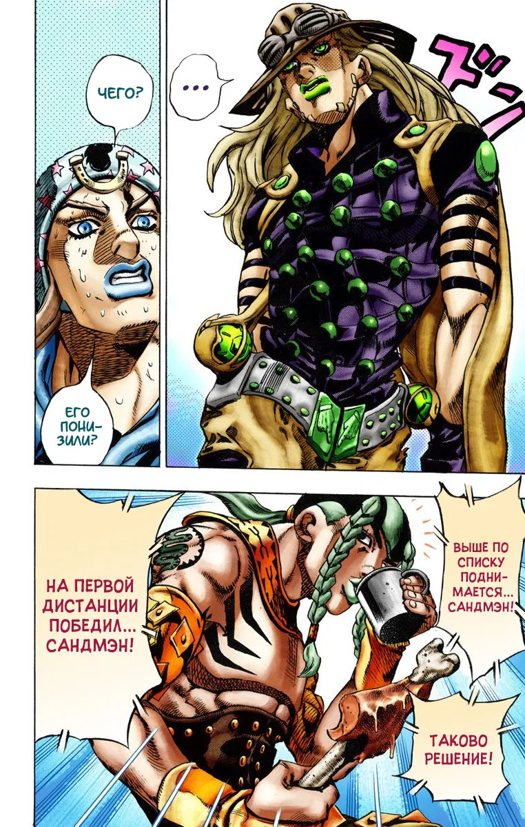 Манга Невероятные Приключения ДжоДжо Часть 7: Steel Ball Run (Цветная версия) - Глава 12 Страница 12