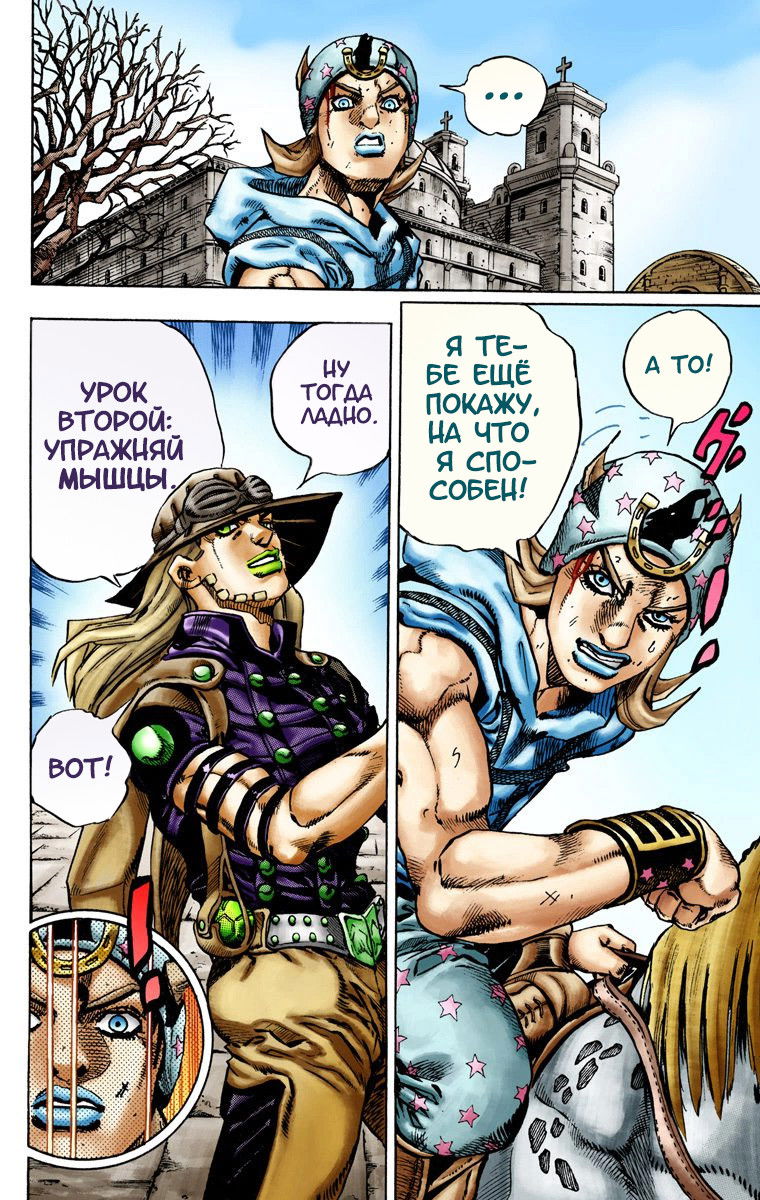 Манга Невероятные Приключения ДжоДжо Часть 7: Steel Ball Run (Цветная версия) - Глава 12 Страница 22