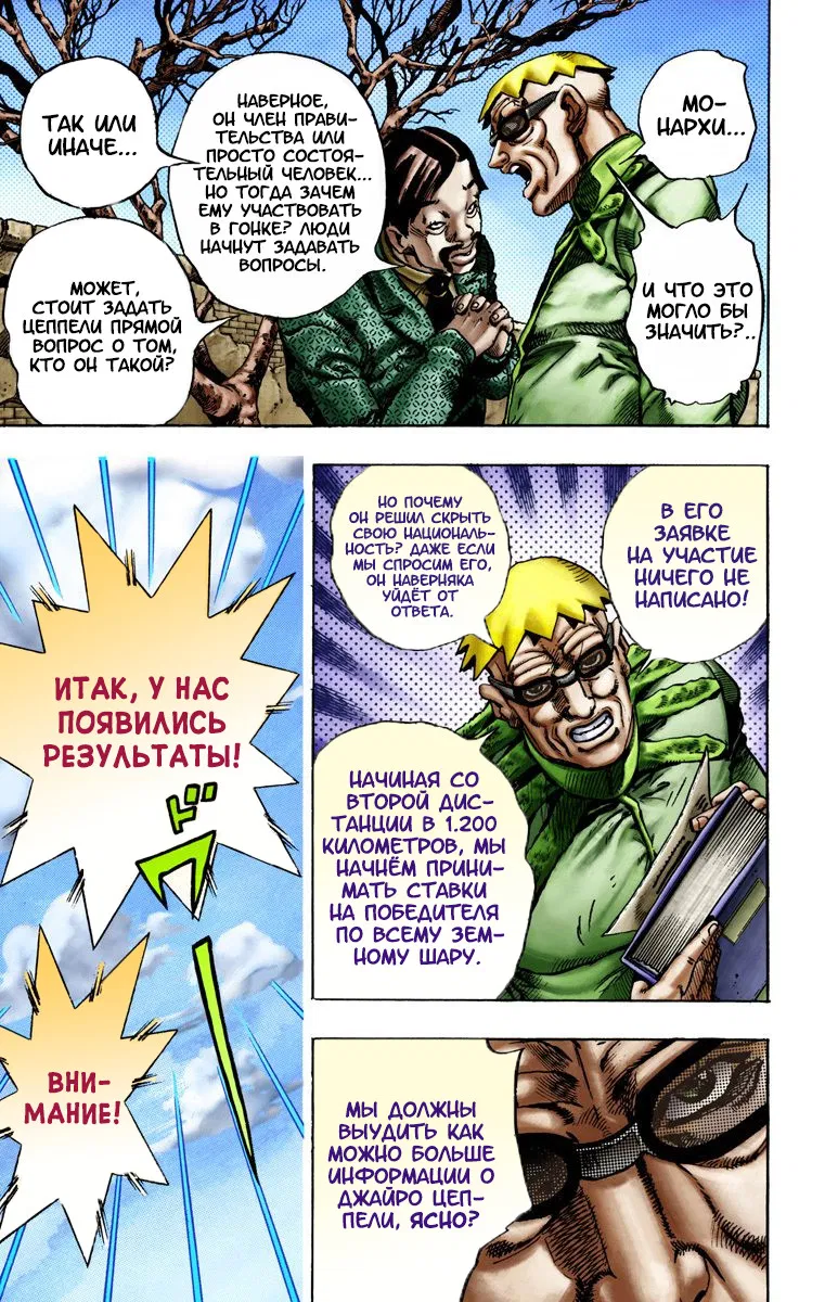 Манга Невероятные Приключения ДжоДжо Часть 7: Steel Ball Run (Цветная версия) - Глава 12 Страница 9