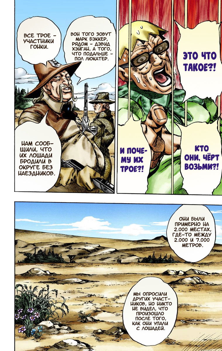 Манга Невероятные Приключения ДжоДжо Часть 7: Steel Ball Run (Цветная версия) - Глава 12 Страница 32