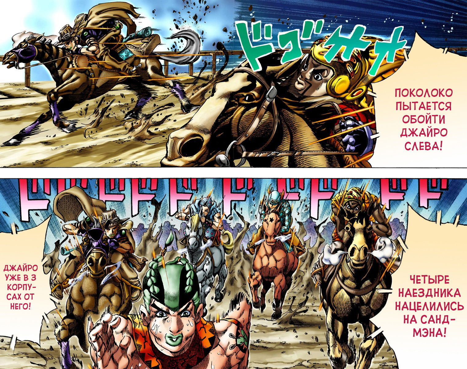 Манга Невероятные Приключения ДжоДжо Часть 7: Steel Ball Run (Цветная версия) - Глава 11 Страница 12