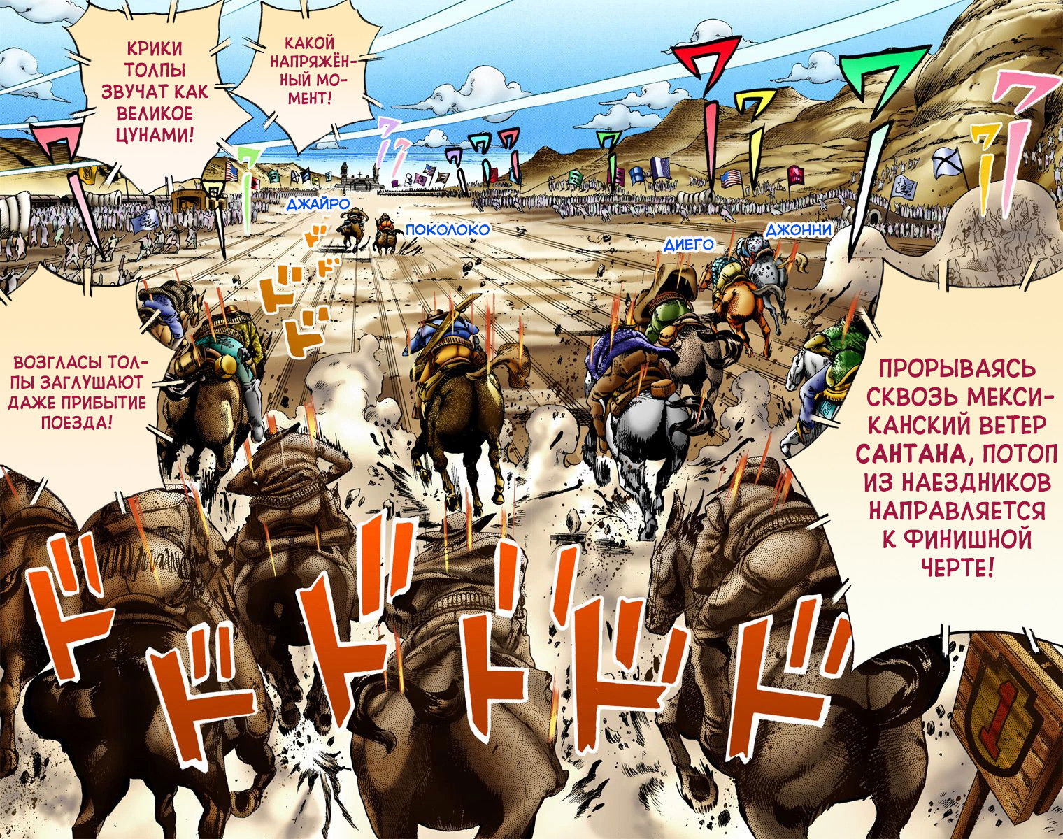 Манга Невероятные Приключения ДжоДжо Часть 7: Steel Ball Run (Цветная версия) - Глава 11 Страница 2