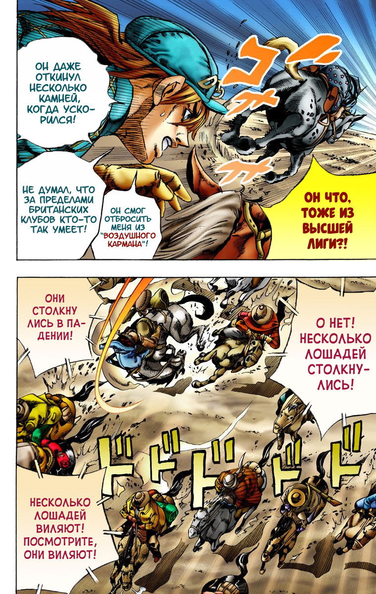 Манга Невероятные Приключения ДжоДжо Часть 7: Steel Ball Run (Цветная версия) - Глава 11 Страница 5