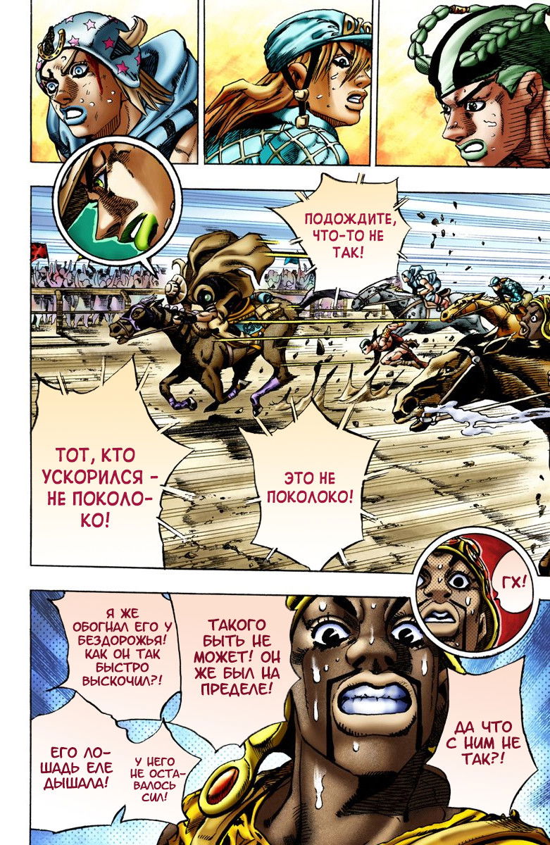 Манга Невероятные Приключения ДжоДжо Часть 7: Steel Ball Run (Цветная версия) - Глава 11 Страница 16