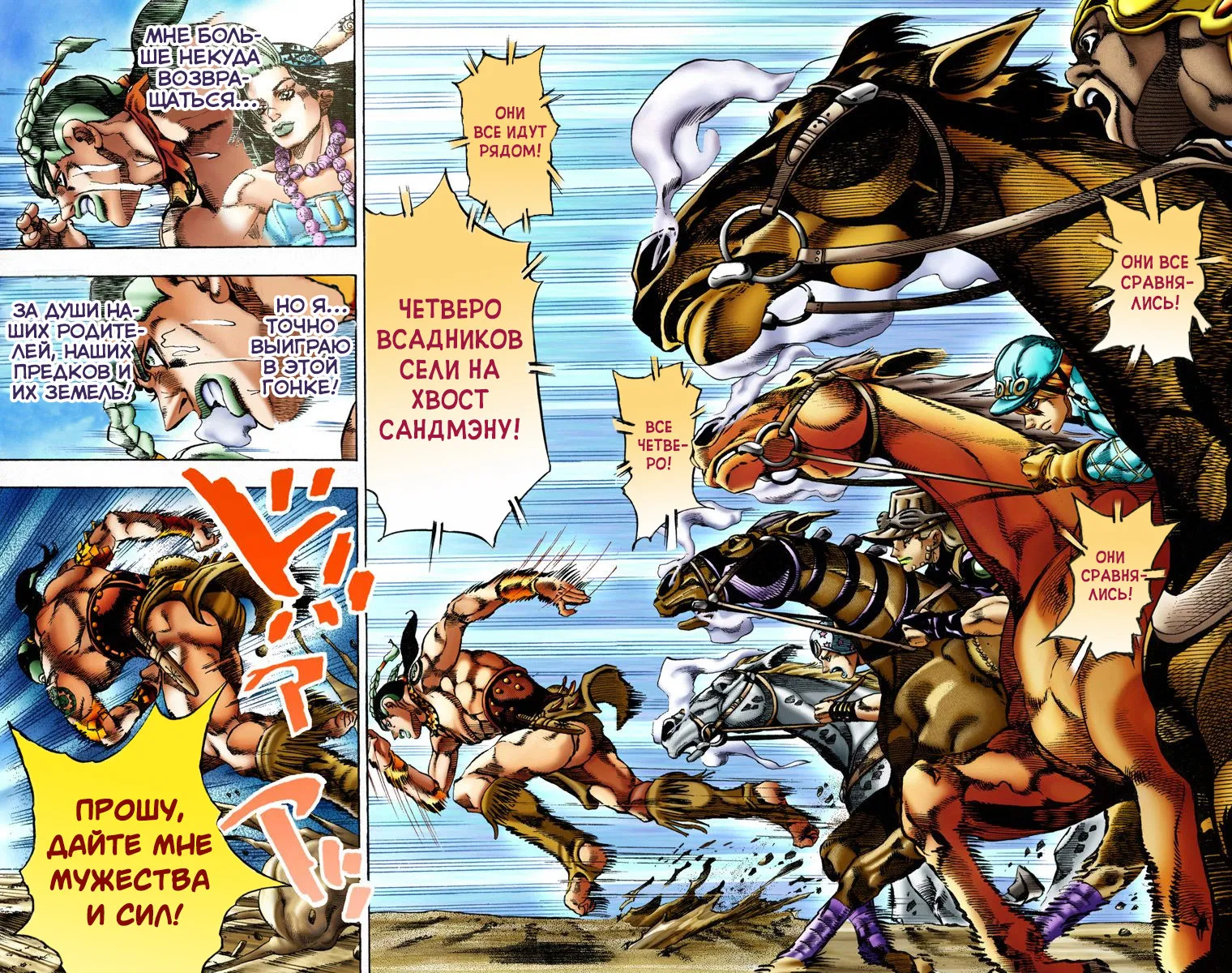 Манга Невероятные Приключения ДжоДжо Часть 7: Steel Ball Run (Цветная версия) - Глава 11 Страница 13