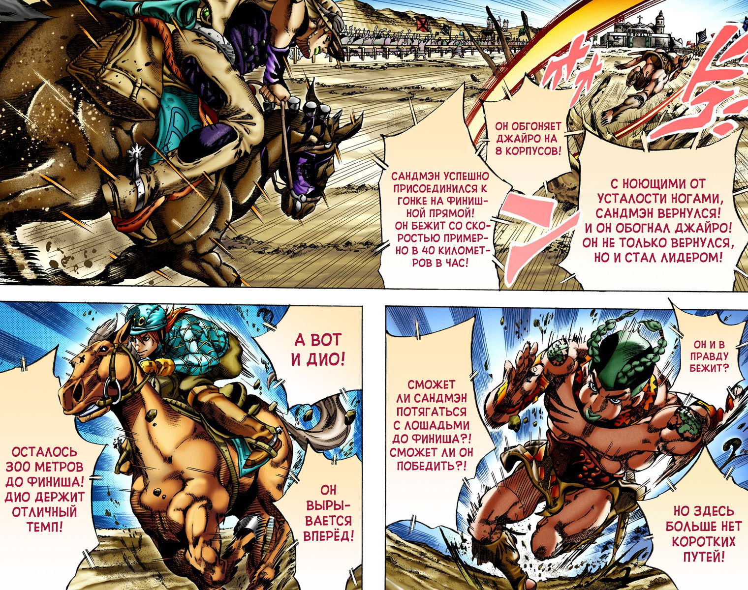 Манга Невероятные Приключения ДжоДжо Часть 7: Steel Ball Run (Цветная версия) - Глава 11 Страница 10