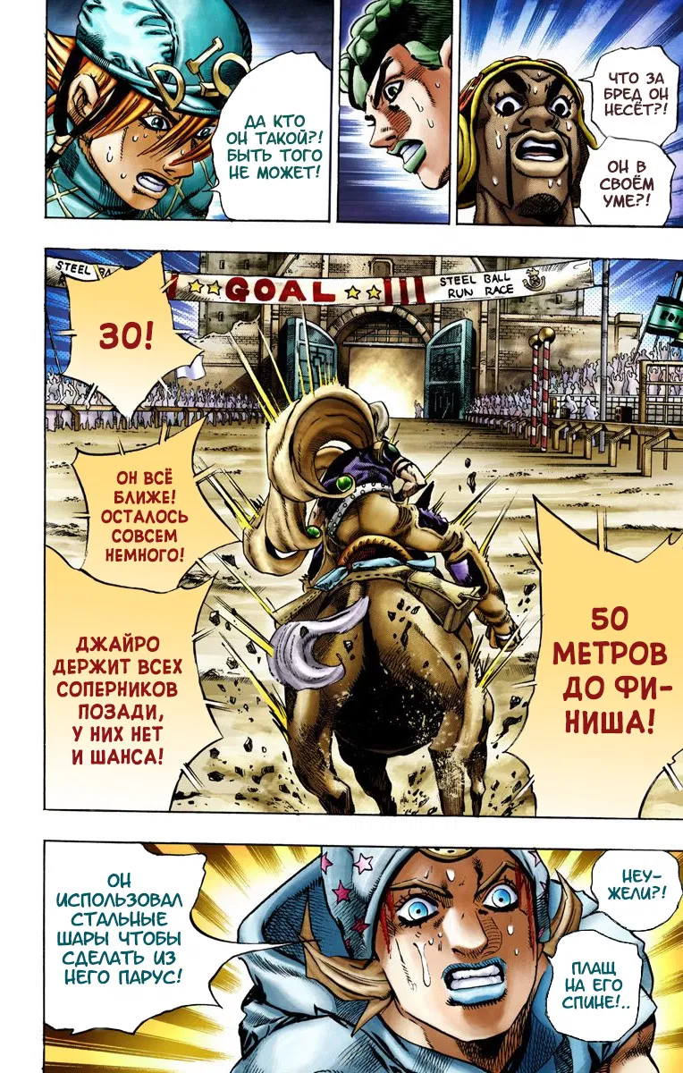 Манга Невероятные Приключения ДжоДжо Часть 7: Steel Ball Run (Цветная версия) - Глава 11 Страница 18