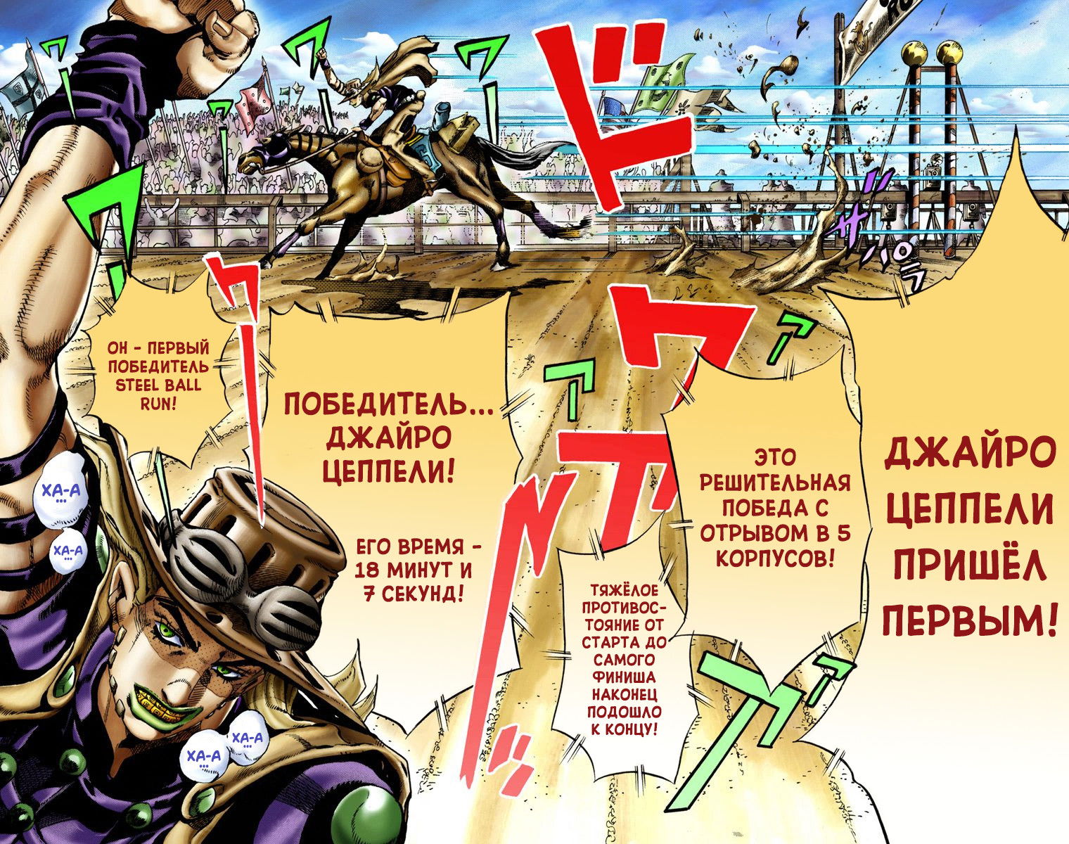 Манга Невероятные Приключения ДжоДжо Часть 7: Steel Ball Run (Цветная версия) - Глава 11 Страница 20