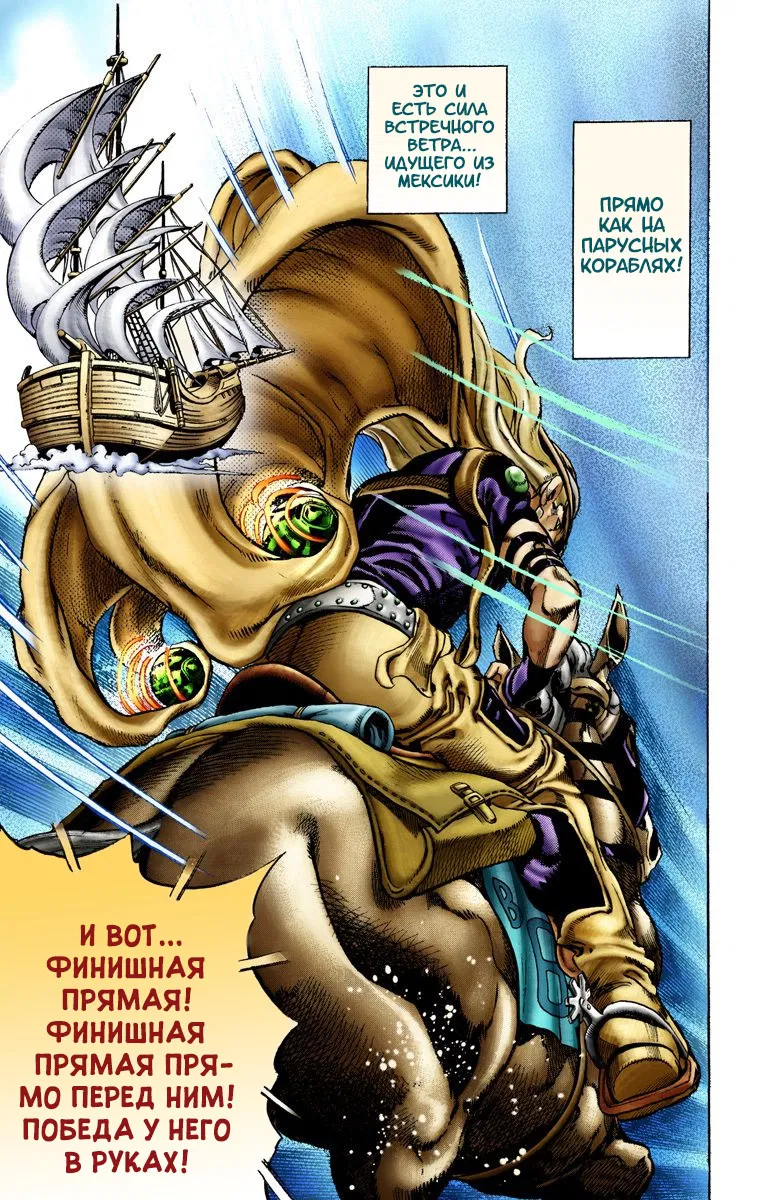 Манга Невероятные Приключения ДжоДжо Часть 7: Steel Ball Run (Цветная версия) - Глава 11 Страница 19