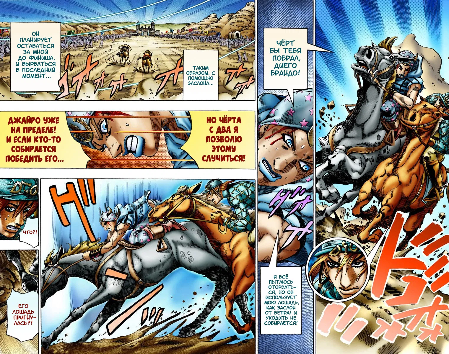 Манга Невероятные Приключения ДжоДжо Часть 7: Steel Ball Run (Цветная версия) - Глава 11 Страница 3