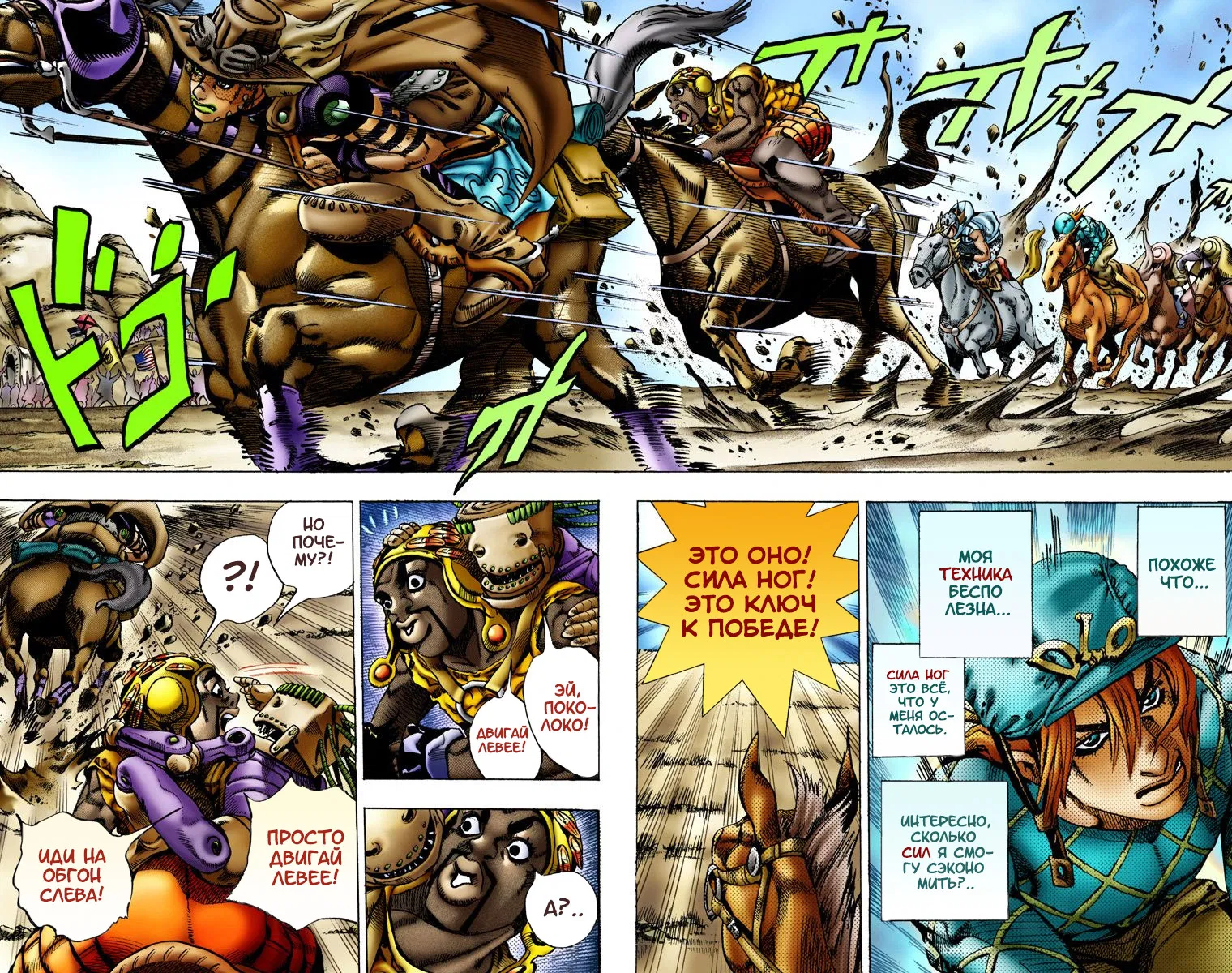 Манга Невероятные Приключения ДжоДжо Часть 7: Steel Ball Run (Цветная версия) - Глава 11 Страница 7