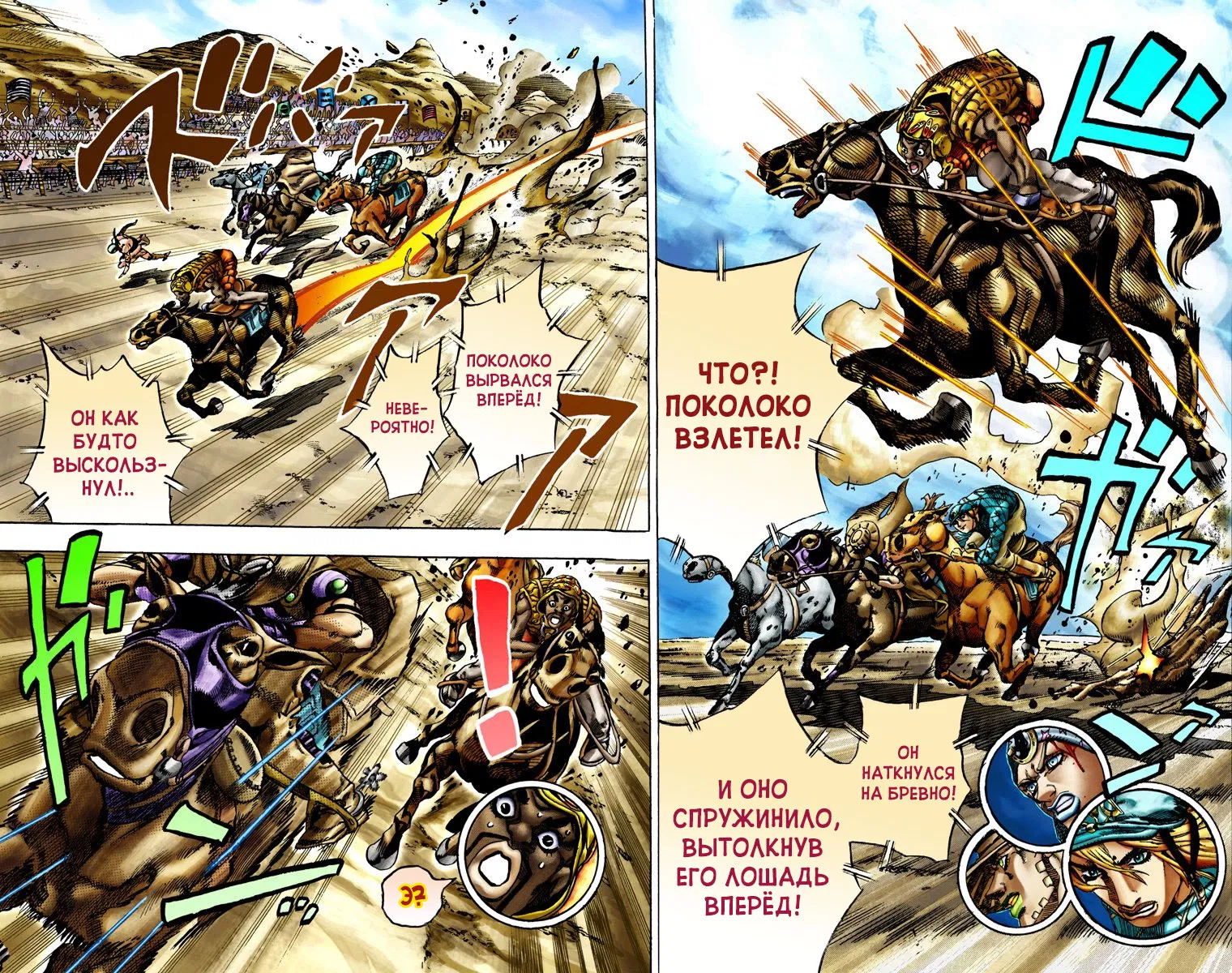 Манга Невероятные Приключения ДжоДжо Часть 7: Steel Ball Run (Цветная версия) - Глава 11 Страница 15