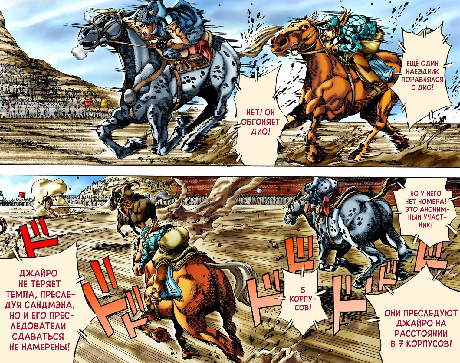 Манга Невероятные Приключения ДжоДжо Часть 7: Steel Ball Run (Цветная версия) - Глава 11 Страница 11