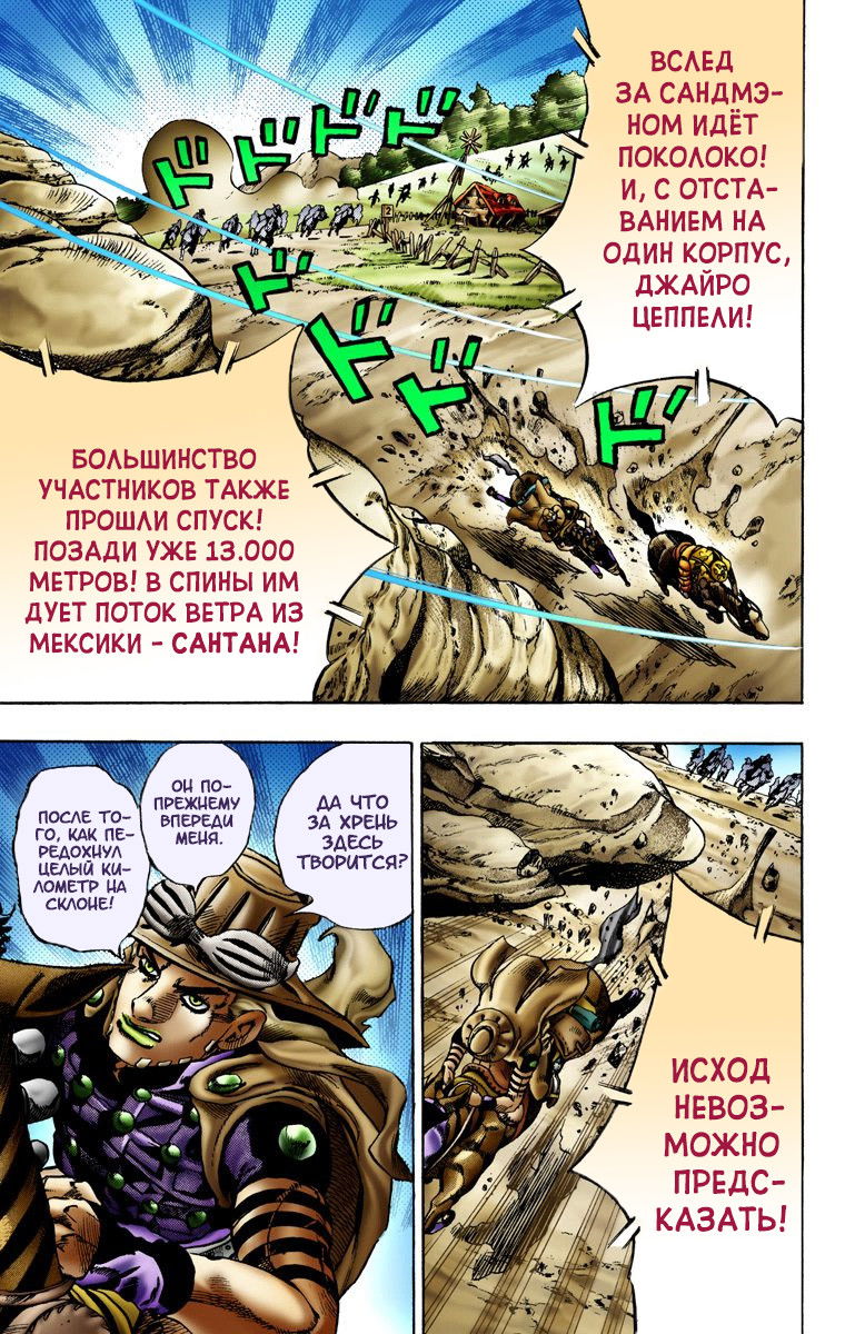 Манга Невероятные Приключения ДжоДжо Часть 7: Steel Ball Run (Цветная версия) - Глава 10 Страница 10