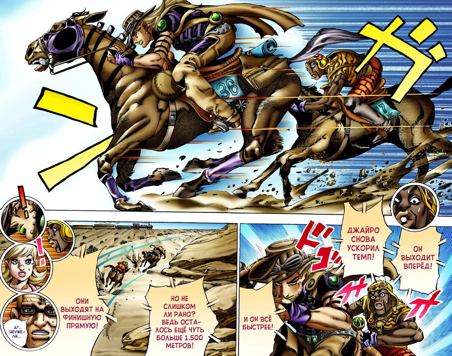 Манга Невероятные Приключения ДжоДжо Часть 7: Steel Ball Run (Цветная версия) - Глава 10 Страница 13