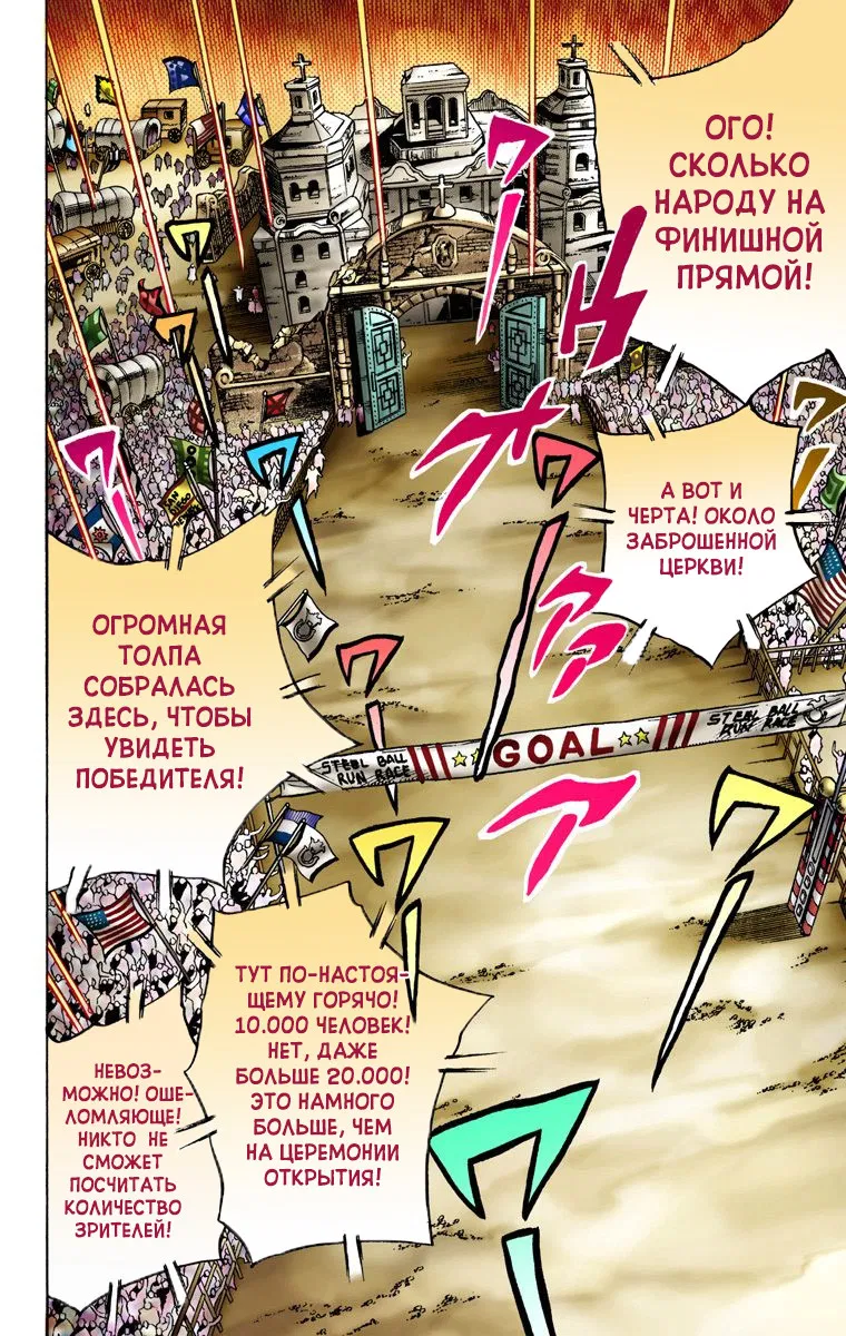 Манга Невероятные Приключения ДжоДжо Часть 7: Steel Ball Run (Цветная версия) - Глава 10 Страница 15