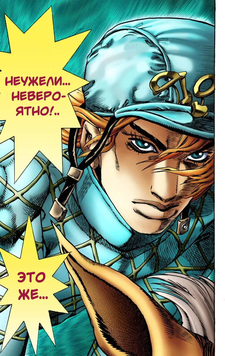 Манга Невероятные Приключения ДжоДжо Часть 7: Steel Ball Run (Цветная версия) - Глава 10 Страница 20