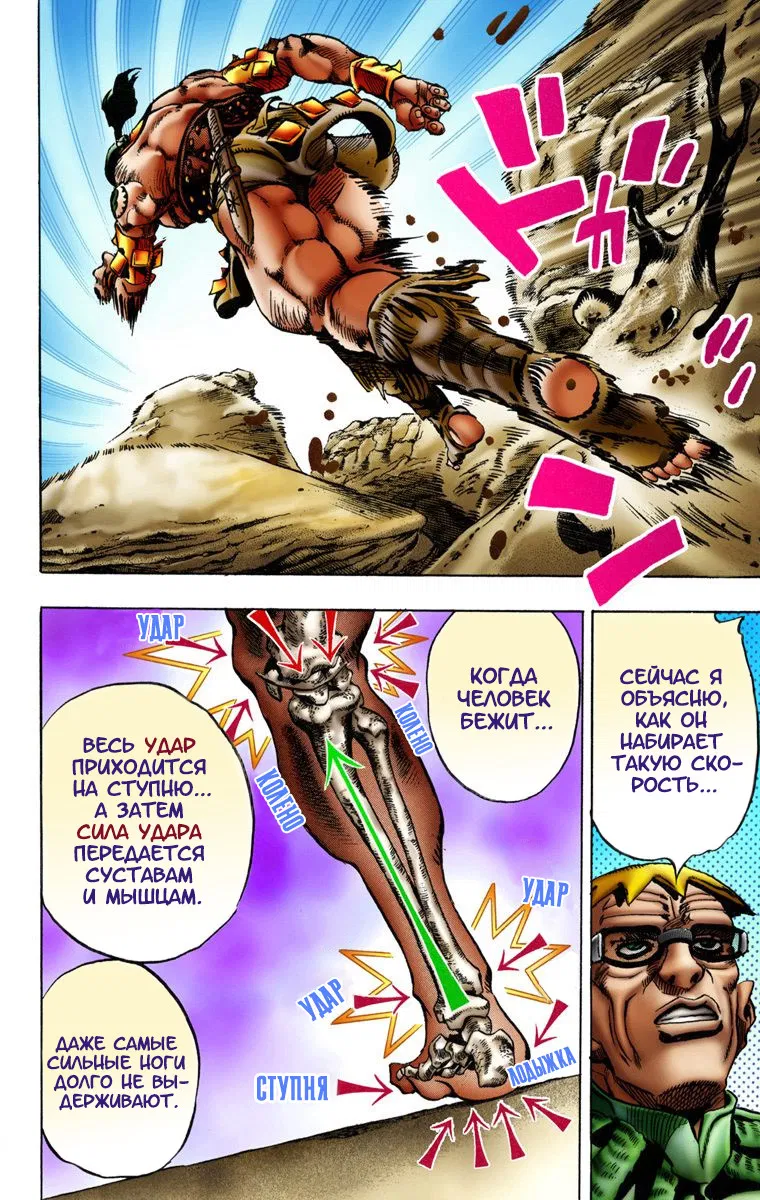 Манга Невероятные Приключения ДжоДжо Часть 7: Steel Ball Run (Цветная версия) - Глава 10 Страница 5