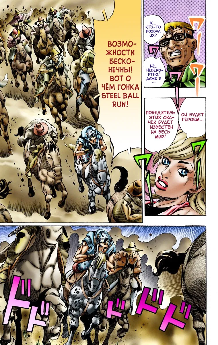 Манга Невероятные Приключения ДжоДжо Часть 7: Steel Ball Run (Цветная версия) - Глава 10 Страница 16