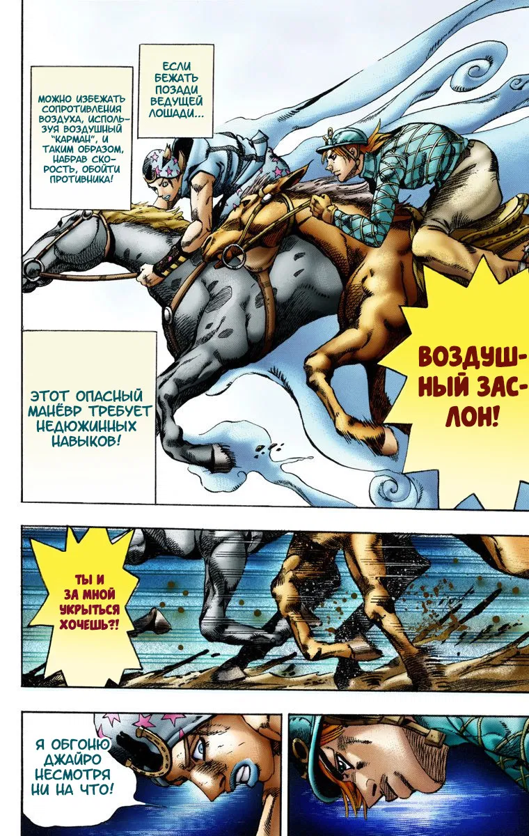 Манга Невероятные Приключения ДжоДжо Часть 7: Steel Ball Run (Цветная версия) - Глава 10 Страница 22